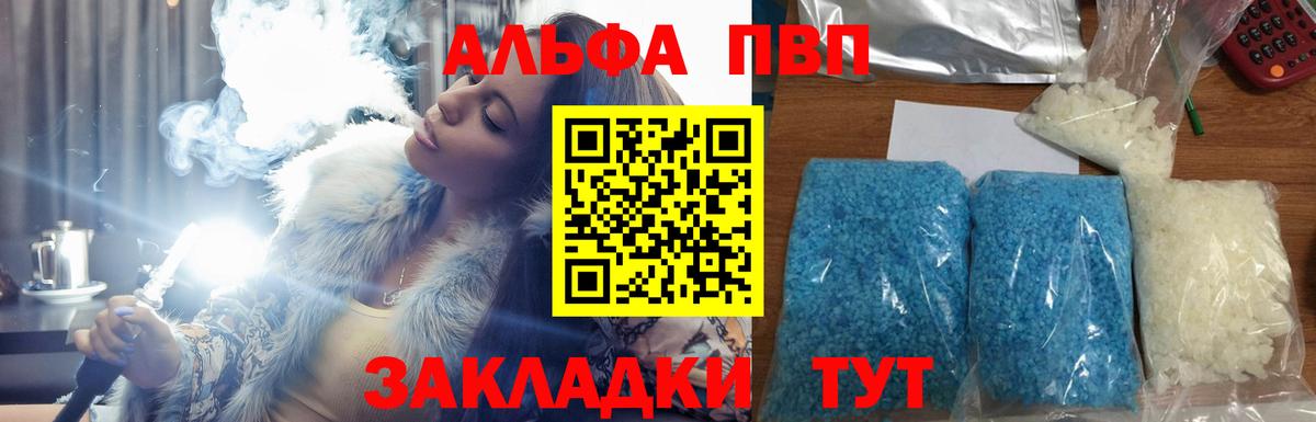 Alpha-PVP СК  A PVP СК  Вход с VPN  Белгород  А ПВП  A PVP Crystall 