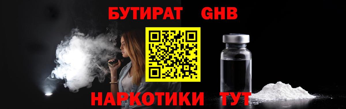 БУТИРАТ бутик Белгород
