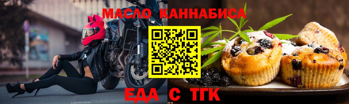 Печенье с ТГК конопля  Вход с VPN  Белгород 