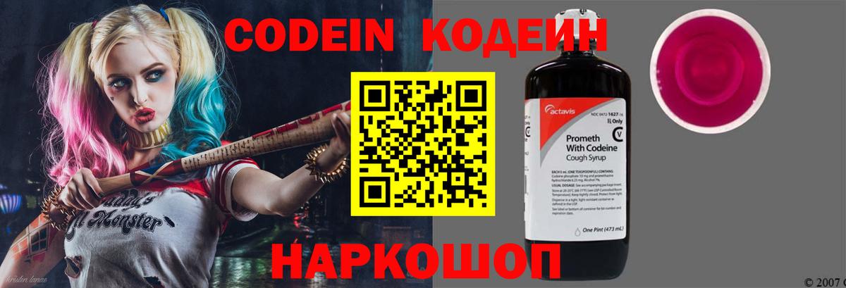 Кодеин напиток Lean (лин)  Вход с VPN  Белгород  Кодеиновый сироп Lean напиток Lean (лин) 