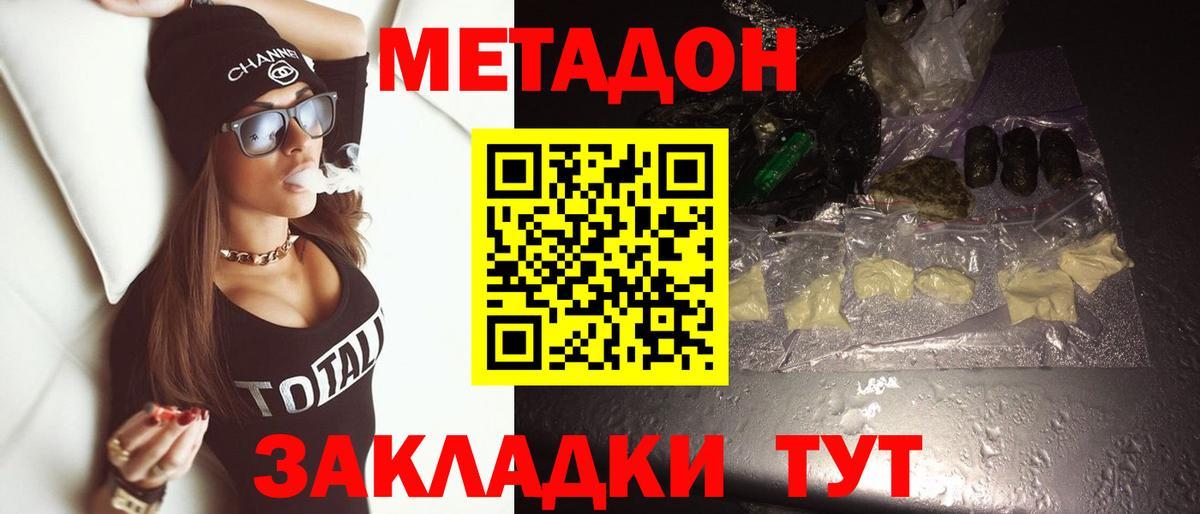 МЕТАДОН кристалл Белгород
