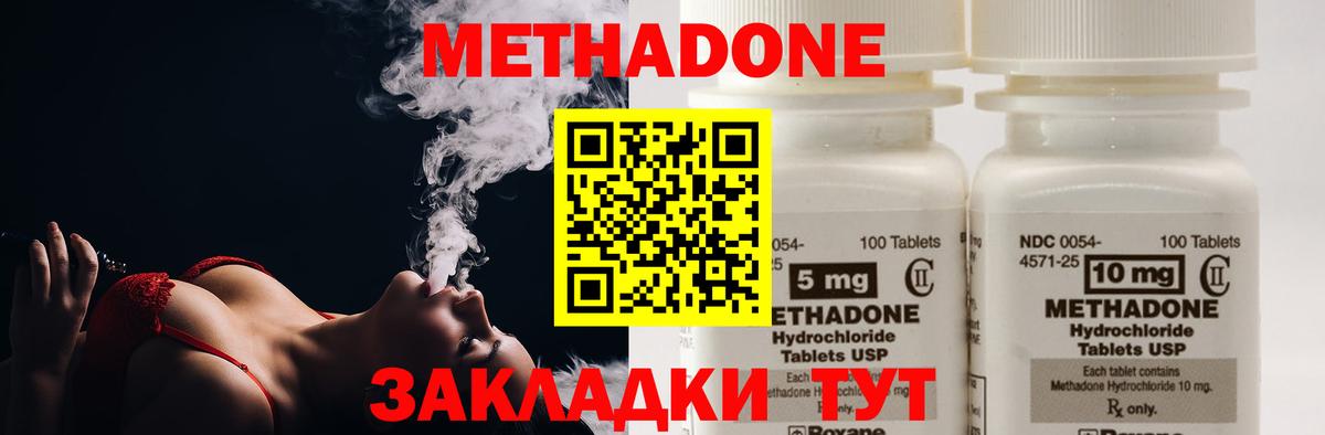 Метадон кристалл  blacksprut tor  Вход с VPN  Белгород  Метадон methadone 